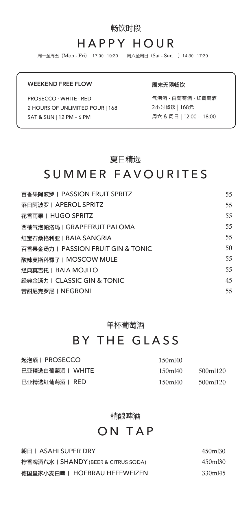 Happy Hour menu, page 1